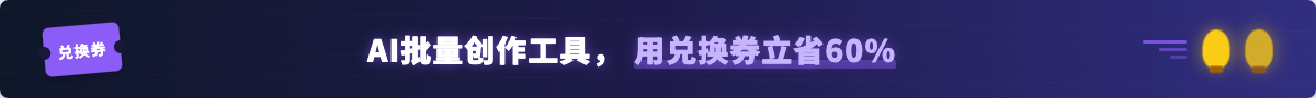 幂简AI提示词兑换券 幂简AI提示词商城提供3000+优质提示词模板,通过变量自定义,一键生成高质量Prompt,免费试用,满意再购买!